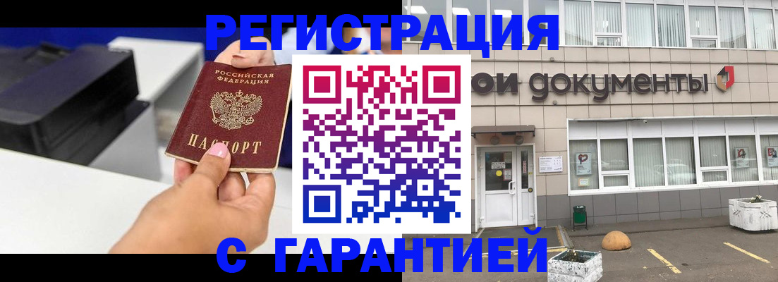 прописка регистрация в Камне-на-Оби